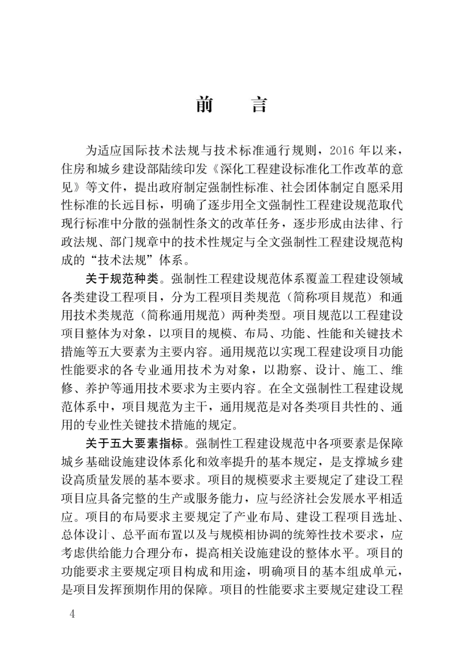 GB 55034-2022《建筑与市政施工现场安全卫生与职业健康通用规范》 (1)_第1页