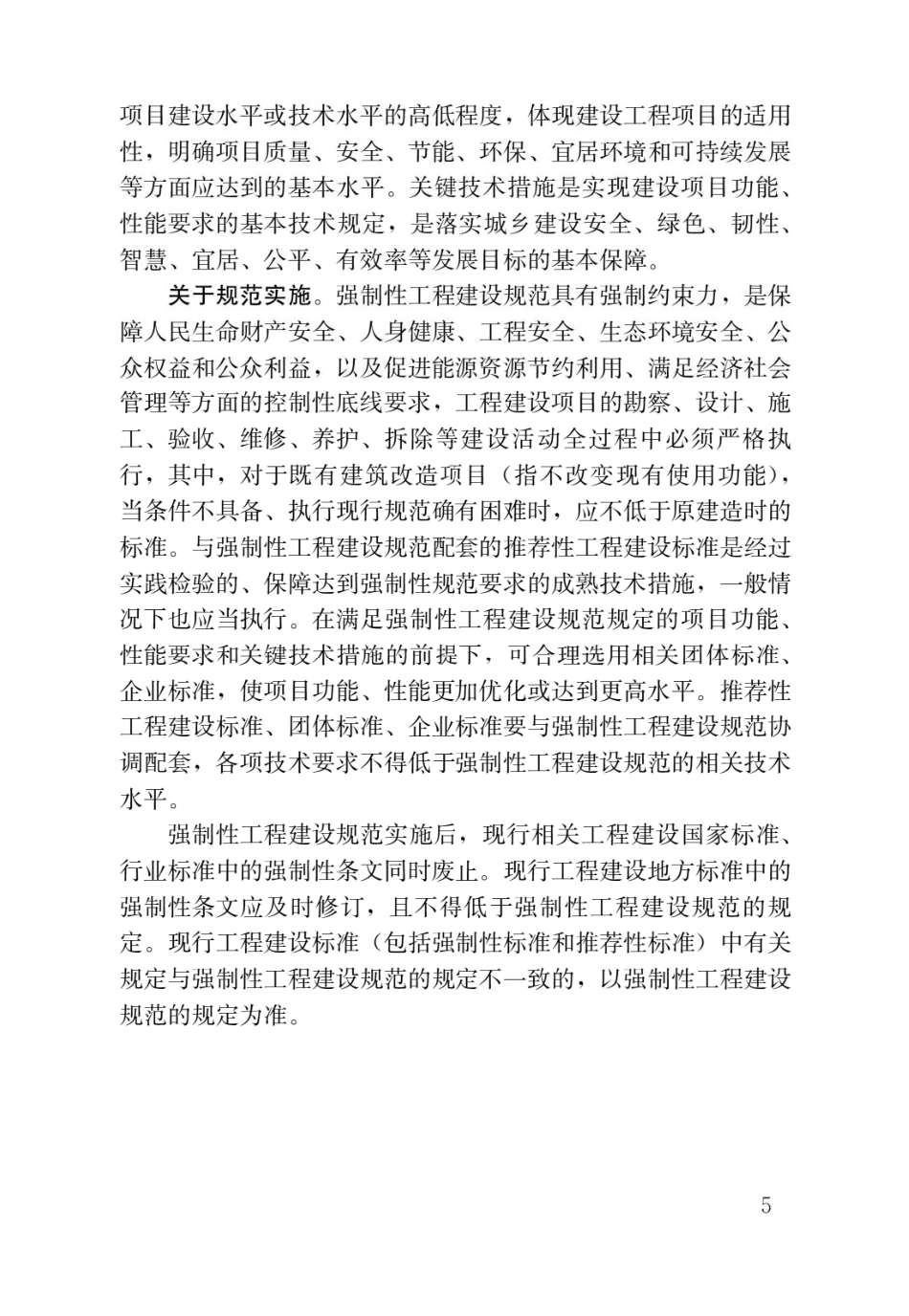 GB 55034-2022《建筑与市政施工现场安全卫生与职业健康通用规范》 (1)_第2页