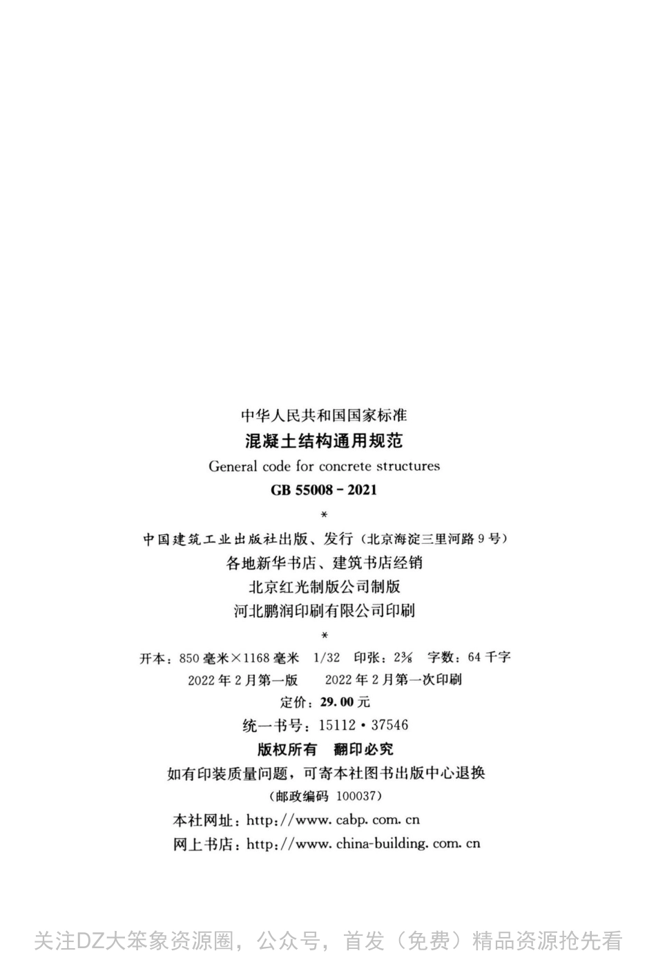 GB-55008-2021-混凝土结构通用规范(正式版)_第3页