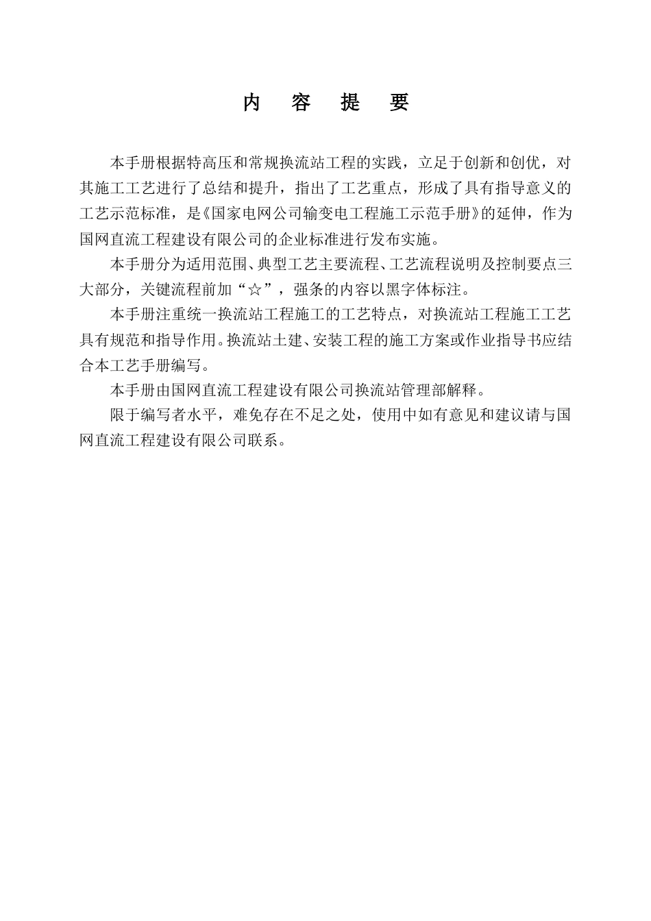 换流站电气典型施工工艺标准化手册_第3页