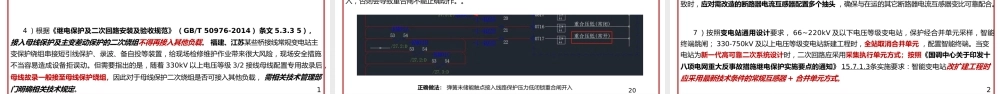 继电保护和安全自动装置工程设计要点