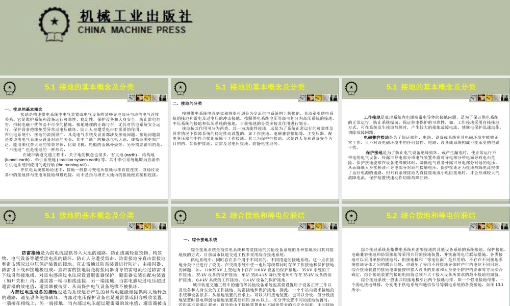 接地与过电压保护
