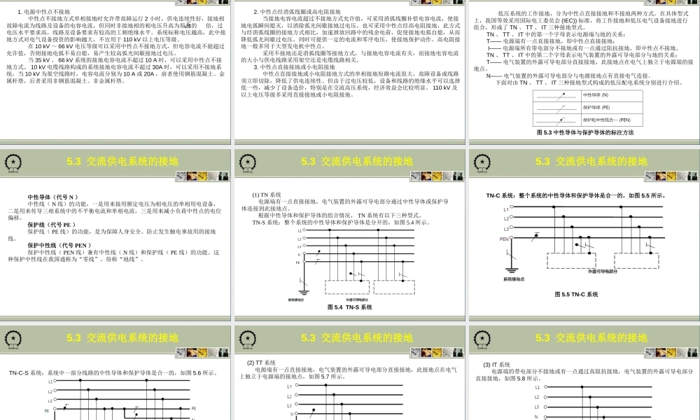 接地与过电压保护