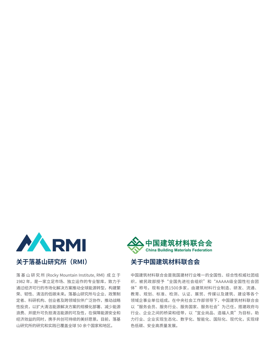落基山研究所RMI:中国水泥行业CCUS技术应用展望及企业实践案例_第2页