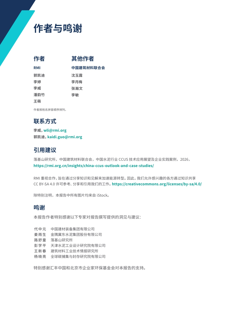 落基山研究所RMI:中国水泥行业CCUS技术应用展望及企业实践案例_第3页