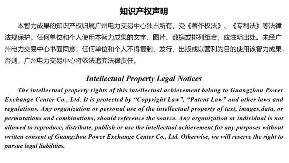 广州电力交易中心:南方区域电力市场现货结算实施细则(2025年v1.0版)_第2页