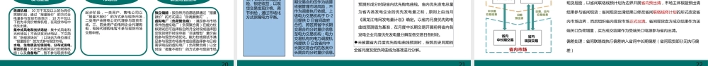 国家电网PPT:电力现货市场基本规则解读