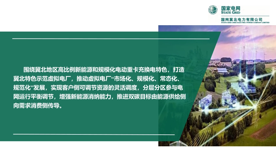 国家电网PPT:我国首个电动重卡型虚拟电厂项目分享_第2页