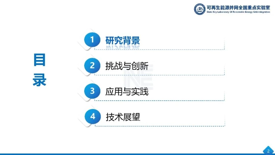 国家电网PPT:新能源电力系统生产模拟技术挑战及展望_第2页