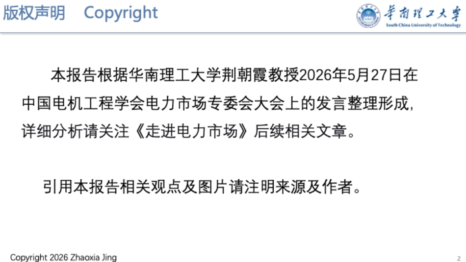 华南理工大学PPT:电力市场几个关键问题的机制分析与诊断——从负电价、新能源发展到售电困境_第2页