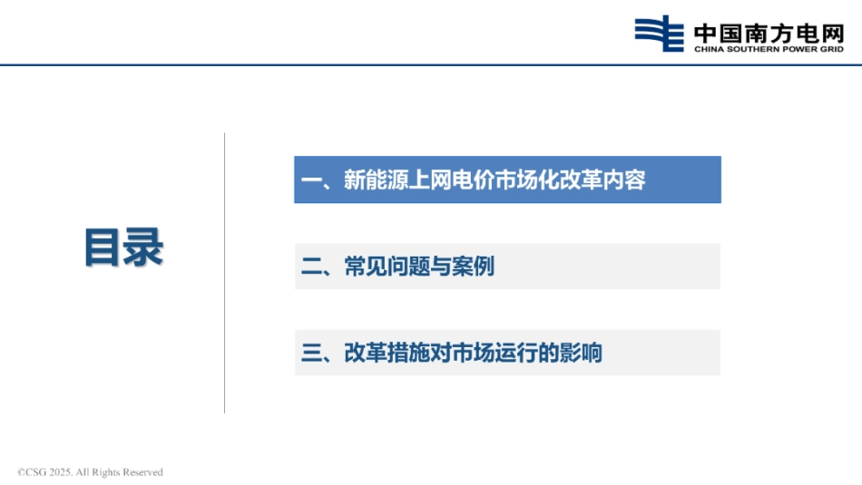南方电网PPT:新能源上网电价市场化改革政策解读_第2页