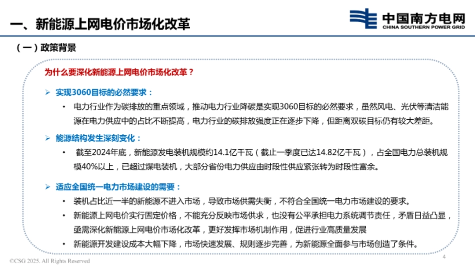 南方电网PPT:新能源上网电价市场化改革政策解读_第3页