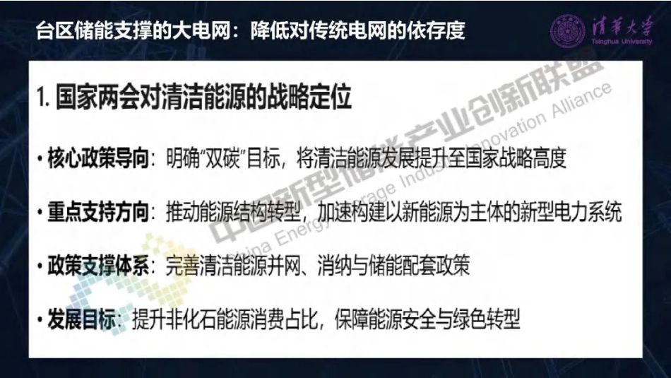 一能电气PPT：台区储能支撑的大电网——构建新型电力系统的关键基石_第3页