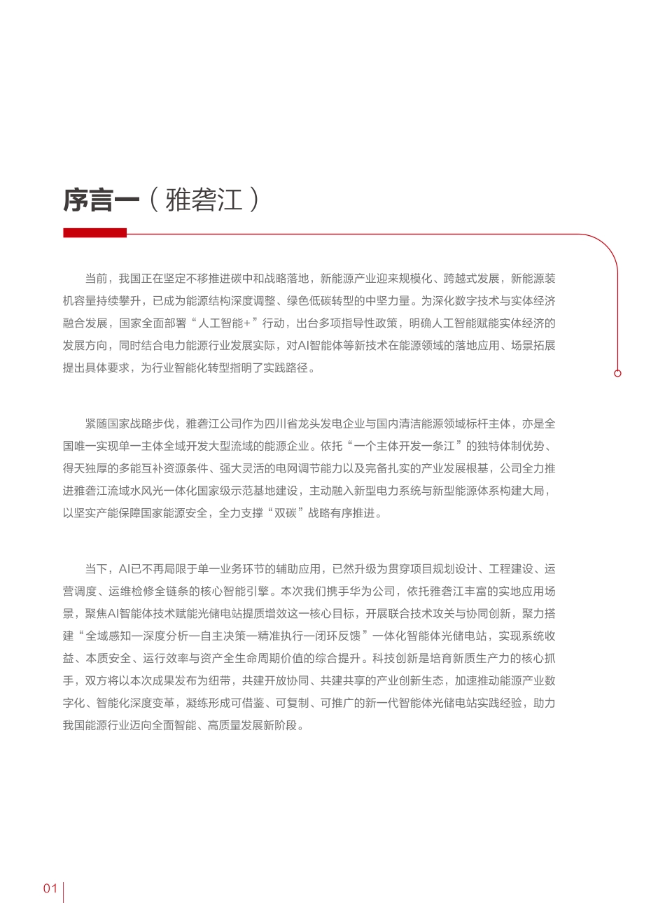 华为:光储电站AI技术白皮书_第2页