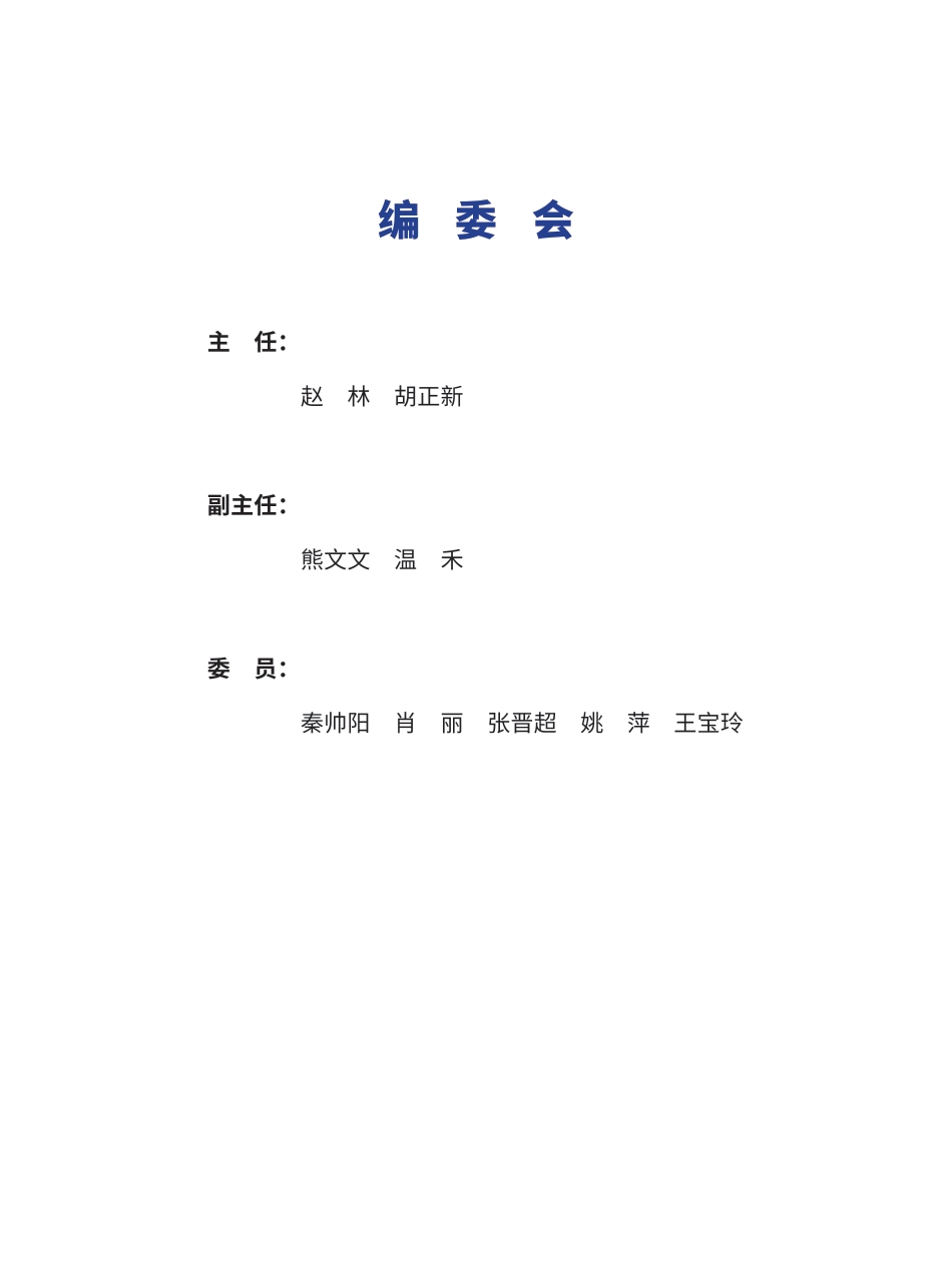 绿色工厂厂务大会:2026中国绿色工厂科技创新指数白皮书_第3页