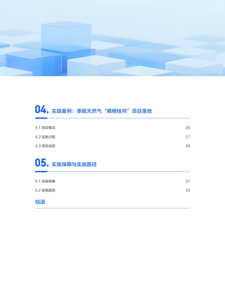 腾讯云:智慧燃气“人工智能+”白皮书_第3页