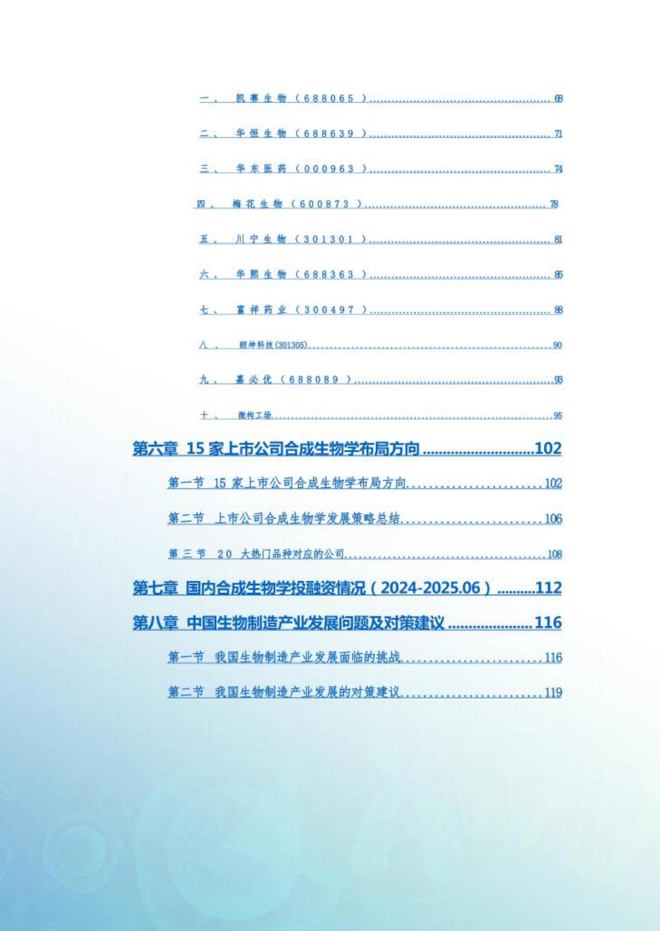 药融圈:2025年中国合成生物制造产业发展白皮书_第3页