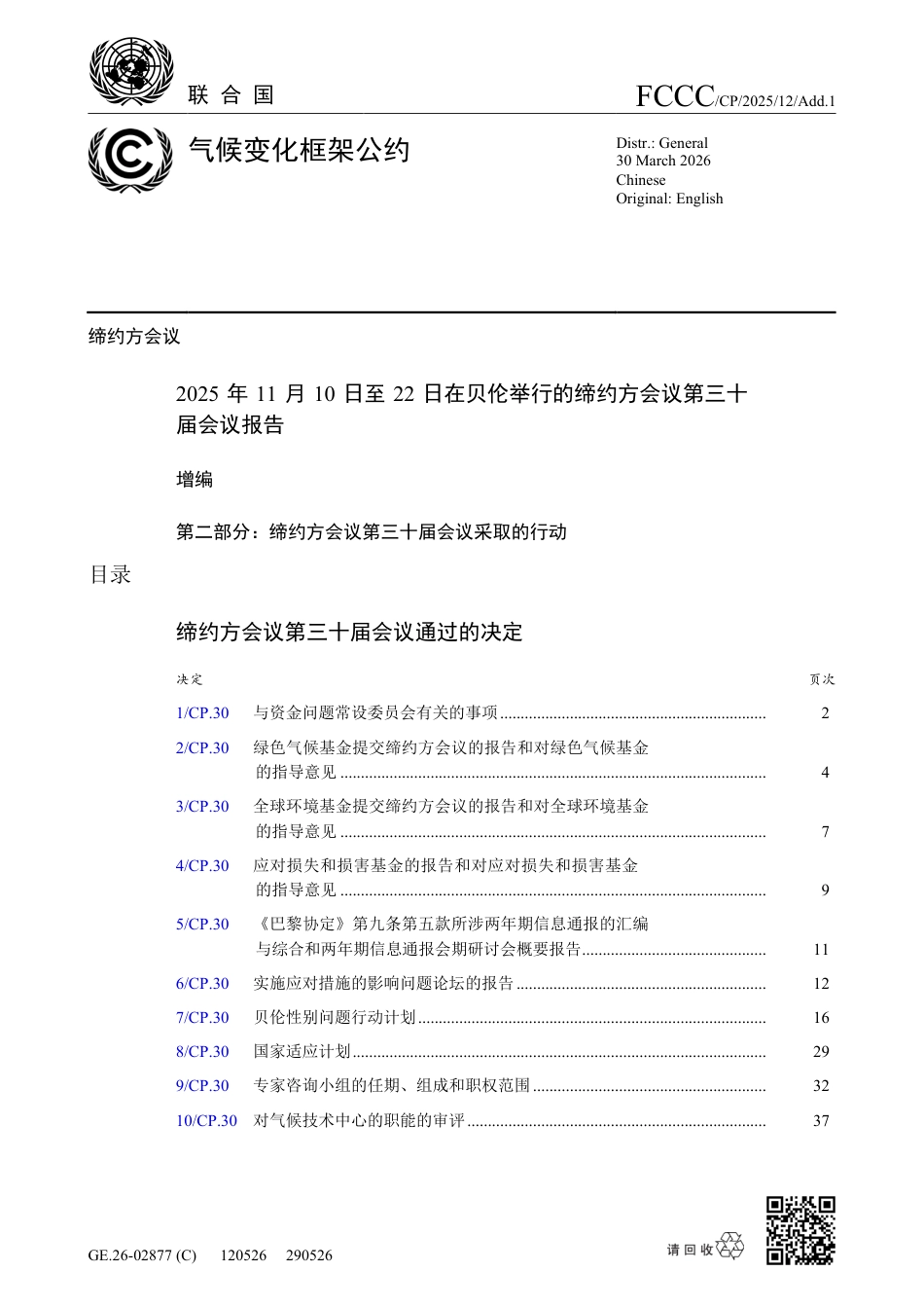 【COP30·贝伦】中文版_第1页
