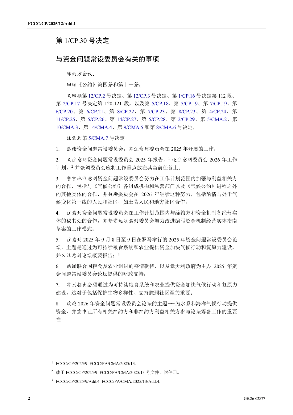 【COP30·贝伦】中文版_第2页