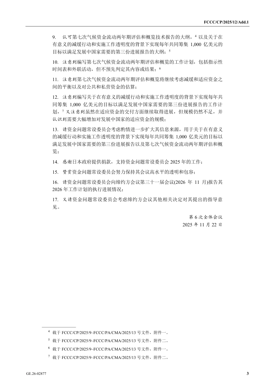【COP30·贝伦】中文版_第3页