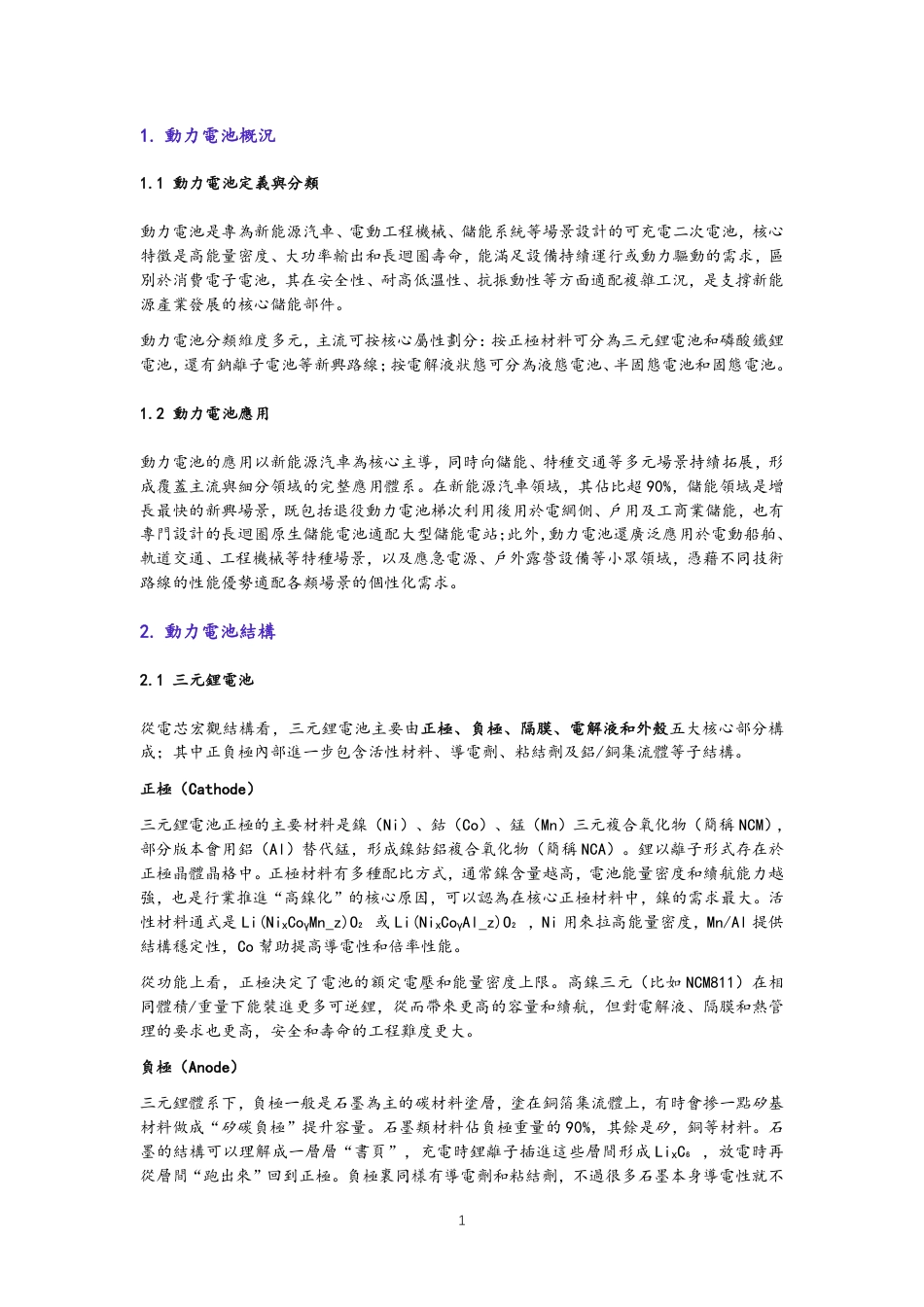 2025动力电池市场发展现状技术趋势及产业链上中下游分析报告_第3页