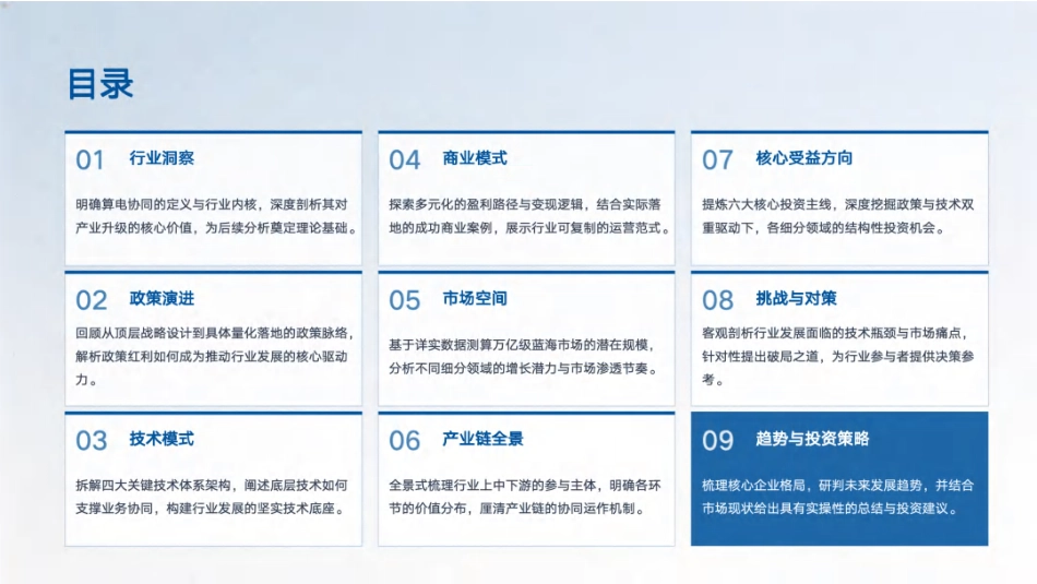 2026年算电协同行业深度研究报告_第2页