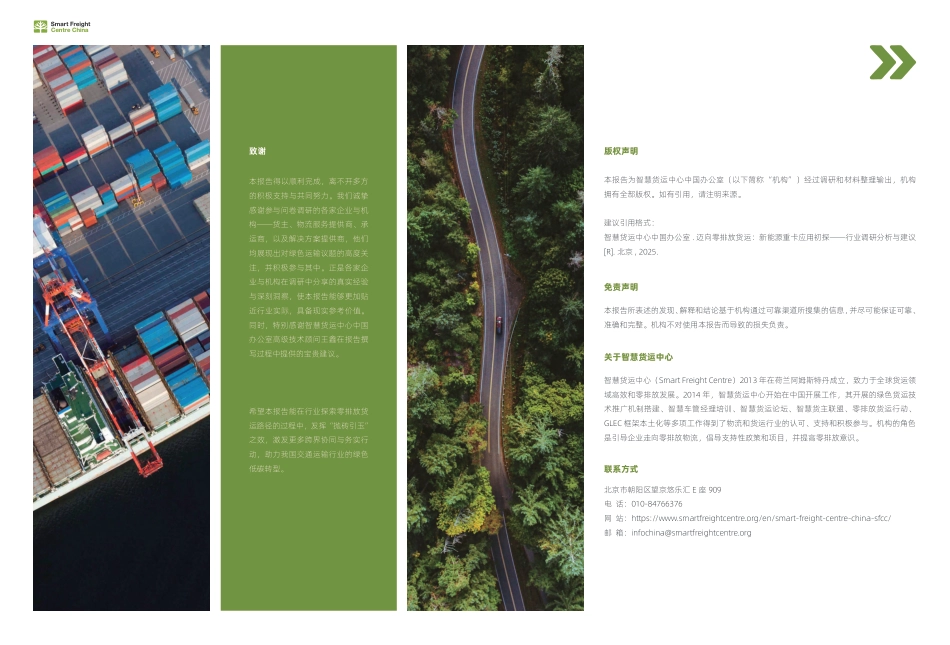 SFCC：迈向零排放货运：新能源重卡应用初探_第2页