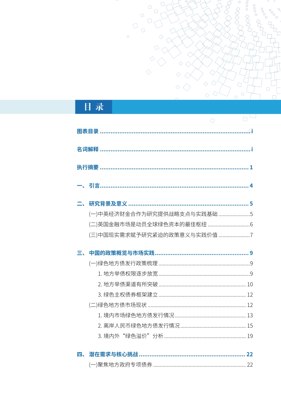 北大国发院:中国地方政府债券绿色化: 撬动全球绿色资本的关键路径_第3页