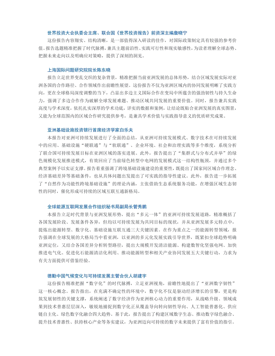 博鳌亚洲论坛:可持续发展的亚洲与世界2026年度报告——世界大变革下的亚洲可持续发展_第2页