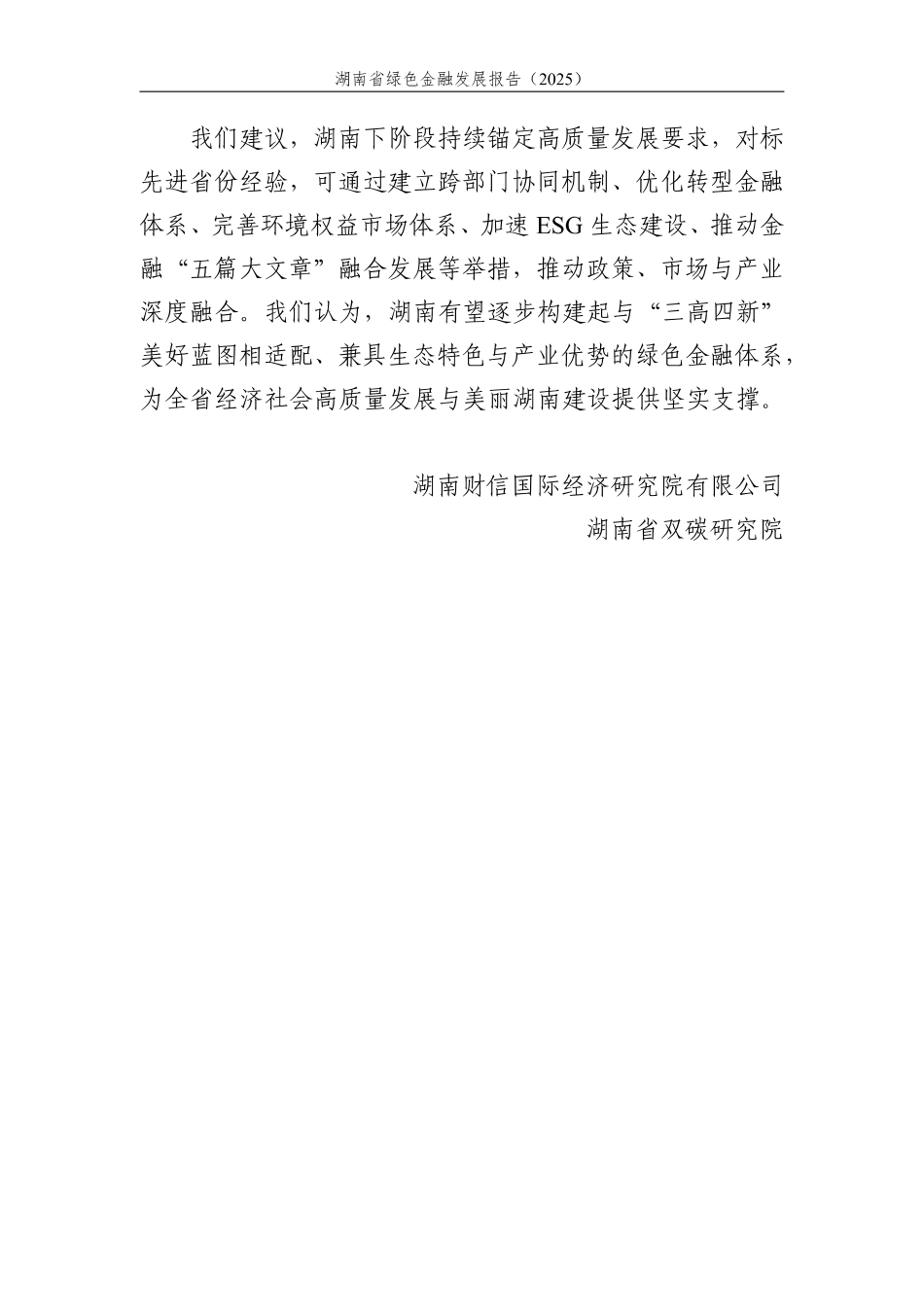 财信研究院:湖南省绿色金融发展报告(2025)_第3页