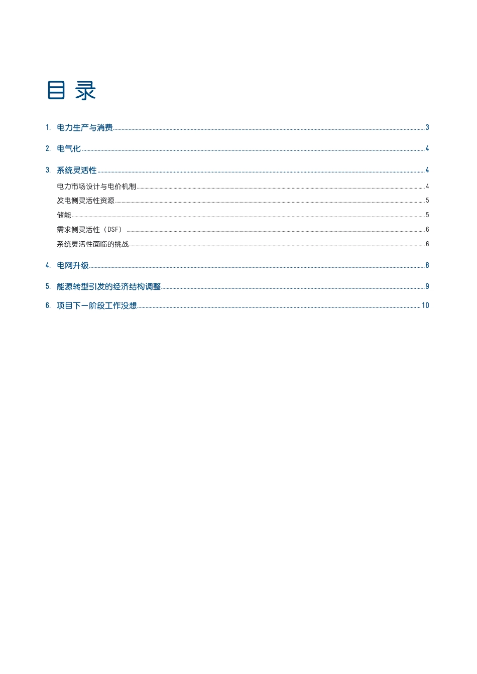 德国国际合作机构giz：能源转型比对分析与合作潜力研究——中国江苏省与四川省和德国巴符州与北威州_第3页