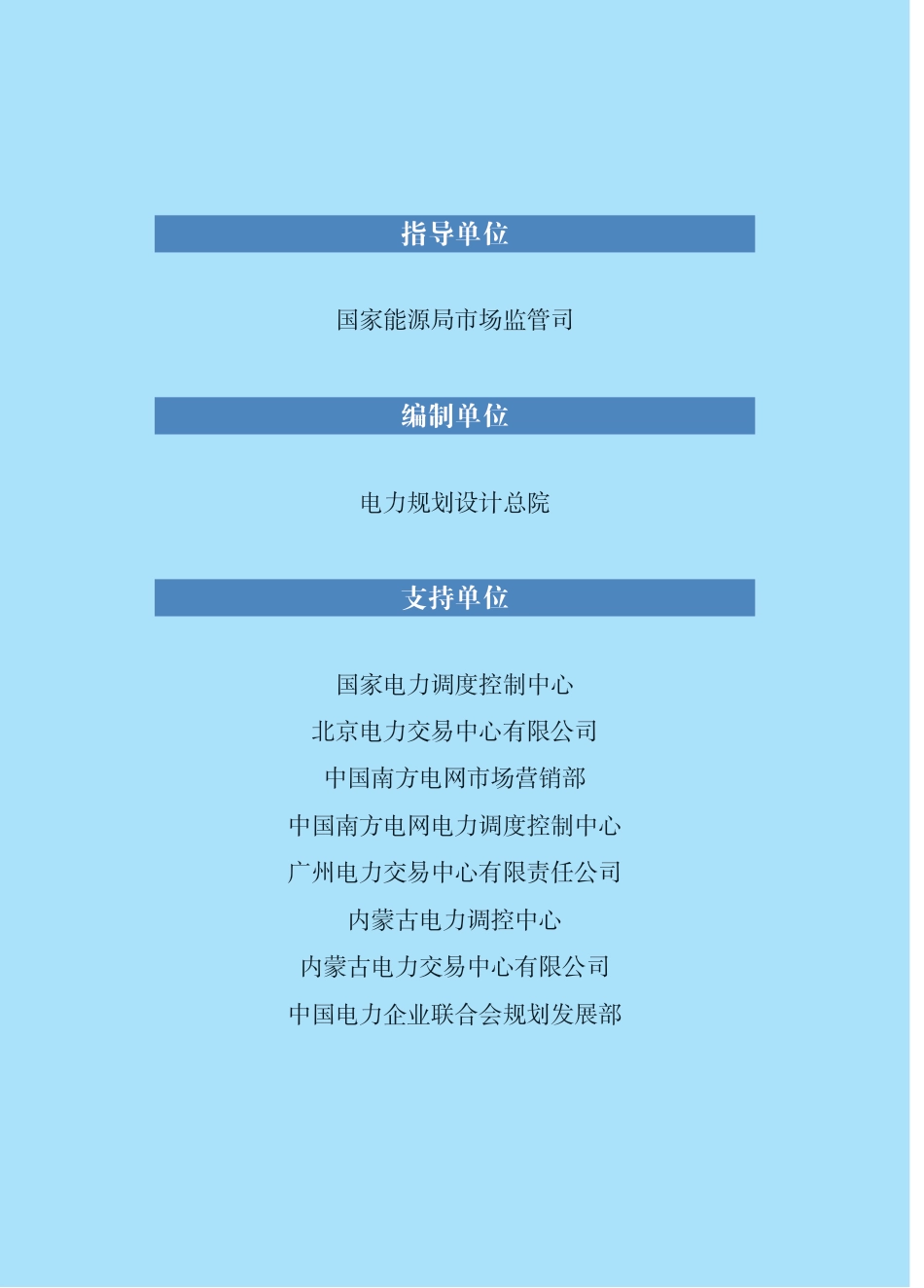 电规总院:2025年度中国电力市场发展报告_第2页