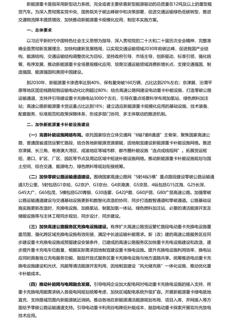 交通运输部等11部门:推动新能源重卡规模化应用实施方案(官网)_第2页