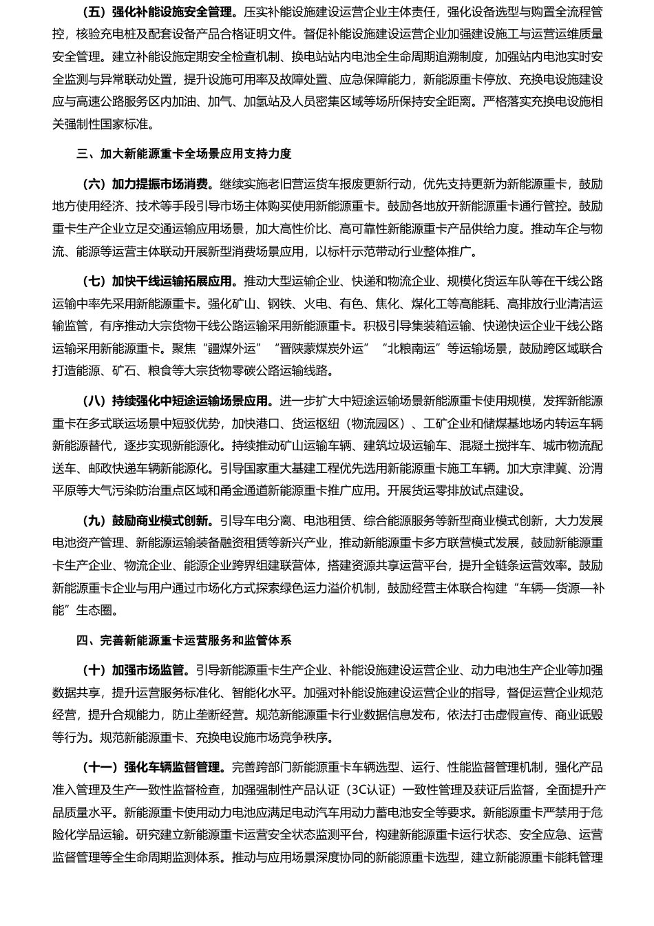 交通运输部等11部门:推动新能源重卡规模化应用实施方案(官网)_第3页