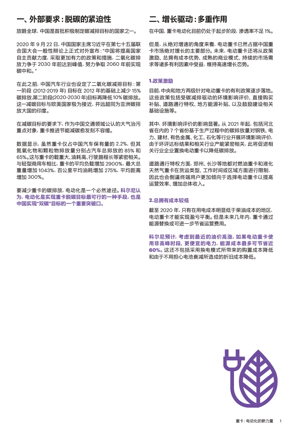科尔尼：中国电动重卡产业发展白皮书_第3页