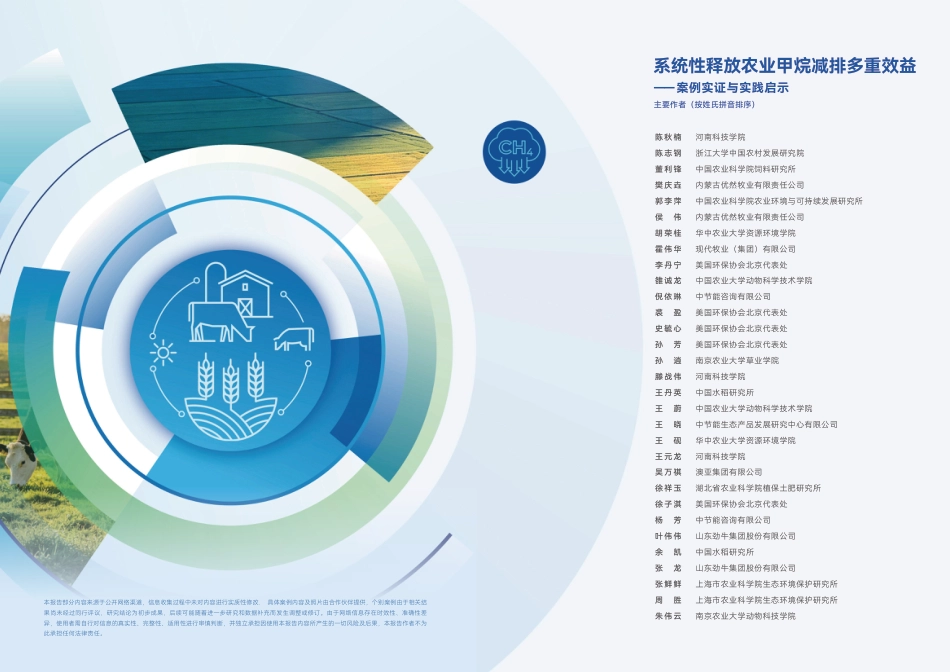 美国环保协会EDF:系统性释放农业甲烷减排多重效益——案例实证与实践启示_第2页