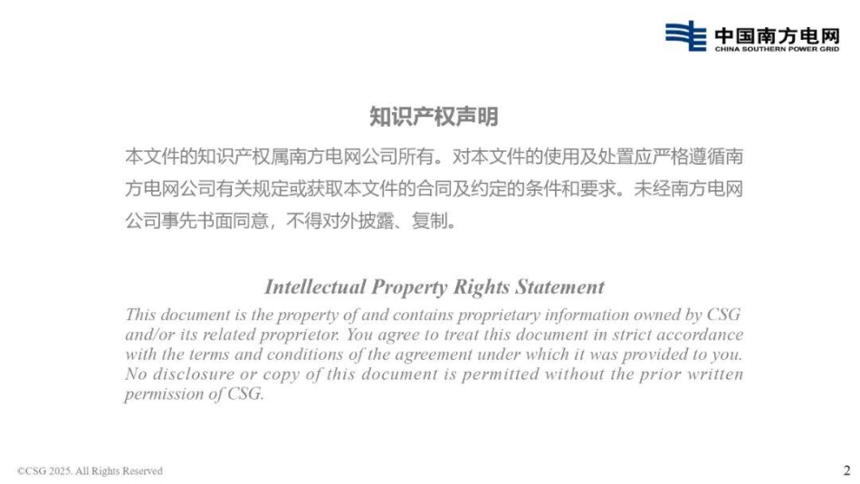 南方电网PPT:南方区域电力现货市场连续结算试运行实施方案宣贯培训_第2页