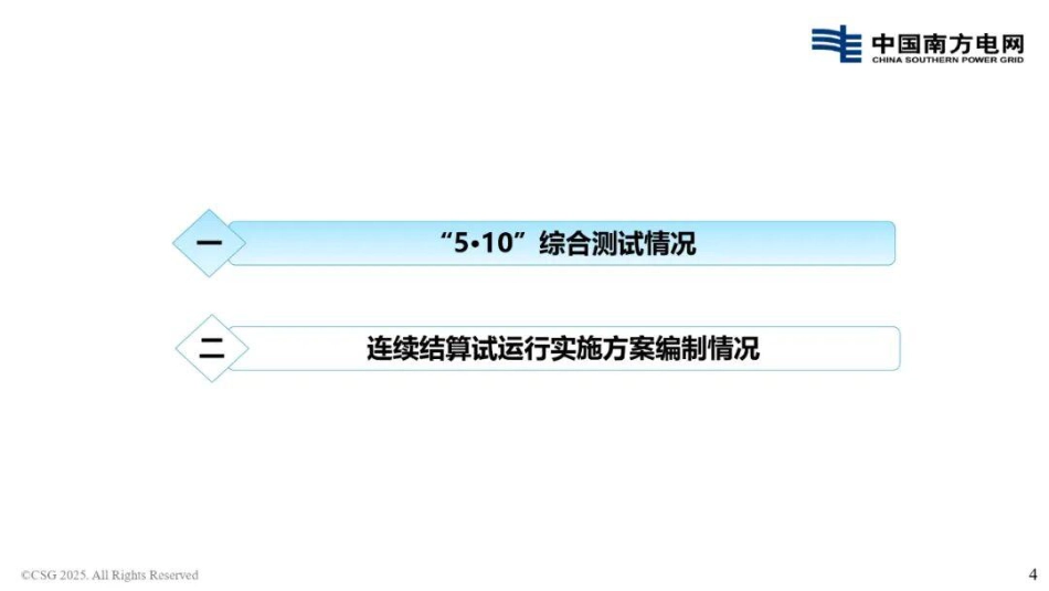 南方电网PPT:南方区域电力现货市场连续结算试运行实施方案宣贯培训_第3页