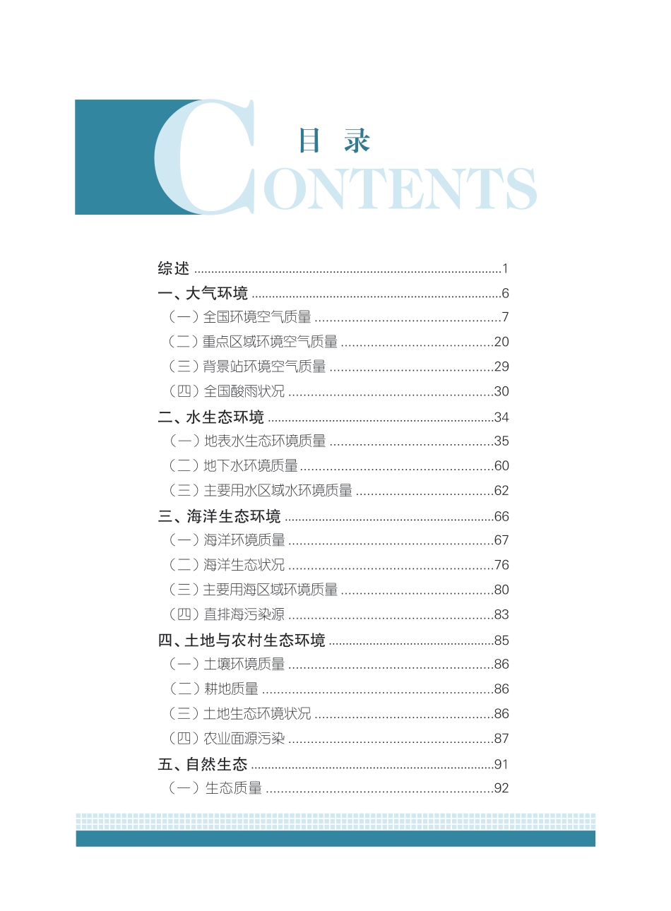 生态环境部:2025中国生态环境状况公报_第3页
