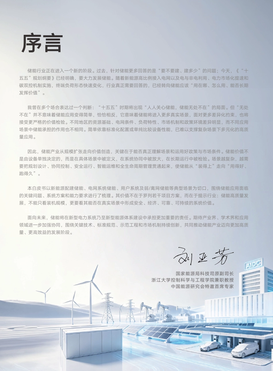阳光电源:S+储能多元场景白皮书_第3页