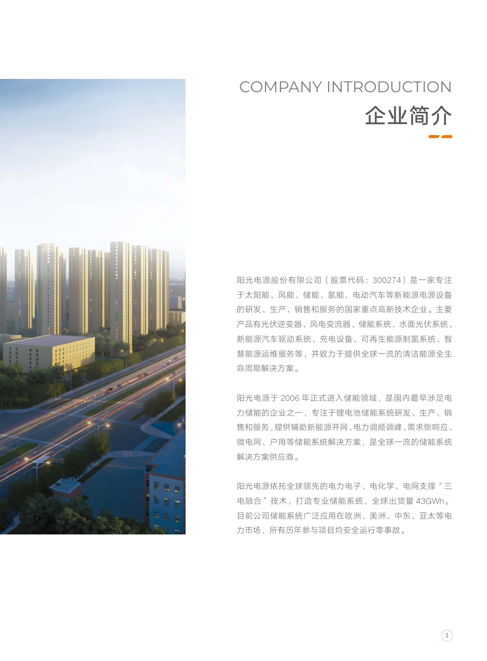 阳光电源:工商业储能解决方案_第3页