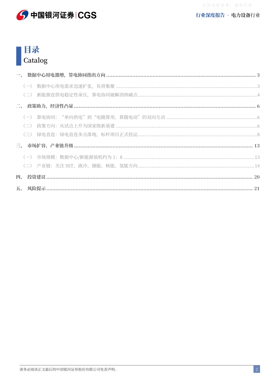 银河证券:算电协同,风起云涌——Token经济研究系列之电力设备与新能源行业篇_第3页