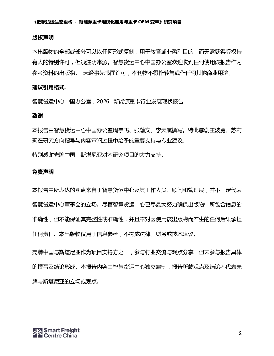 智慧货运中心:新能源重卡行业发展现状报告 (1)_第2页