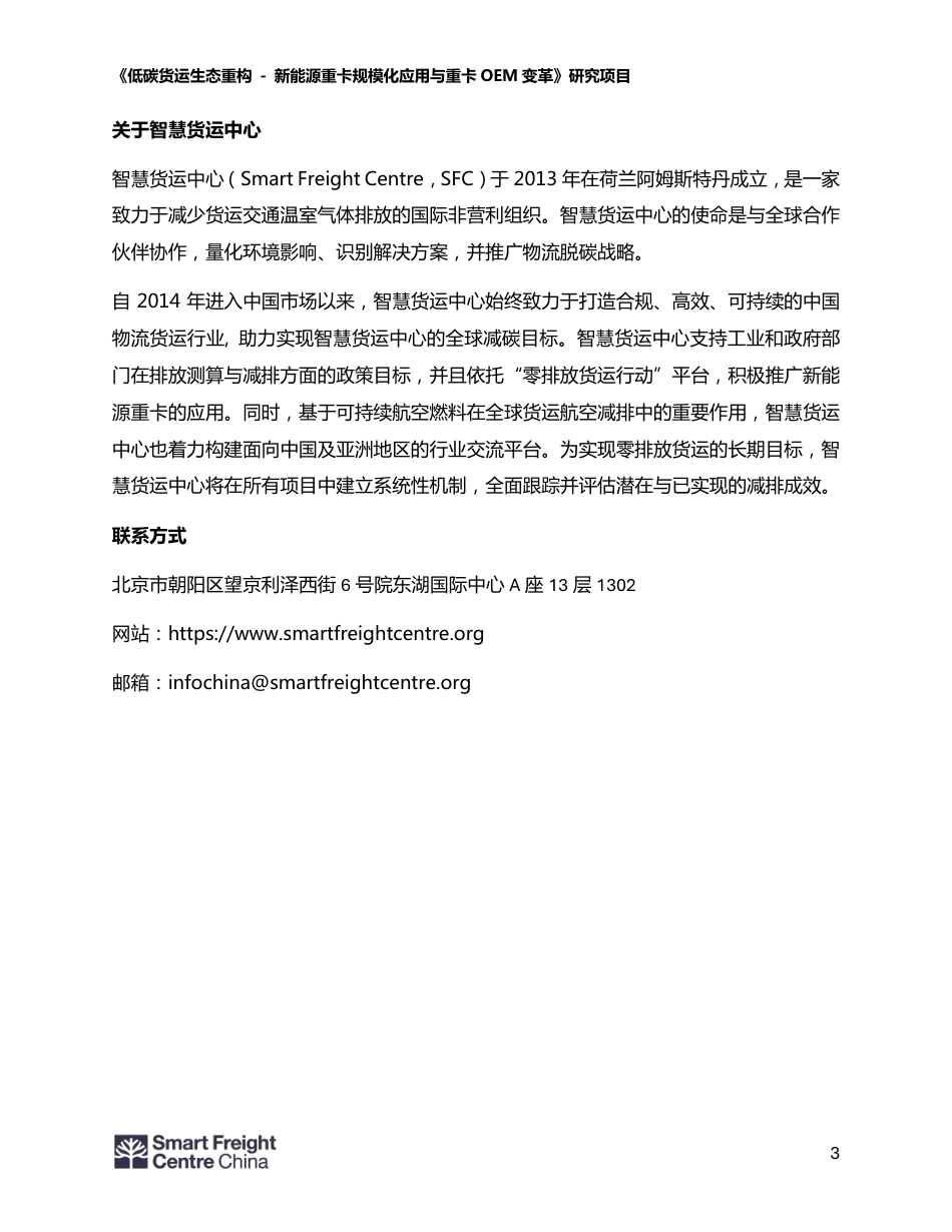 智慧货运中心：新能源重卡行业发展现状报告_第3页