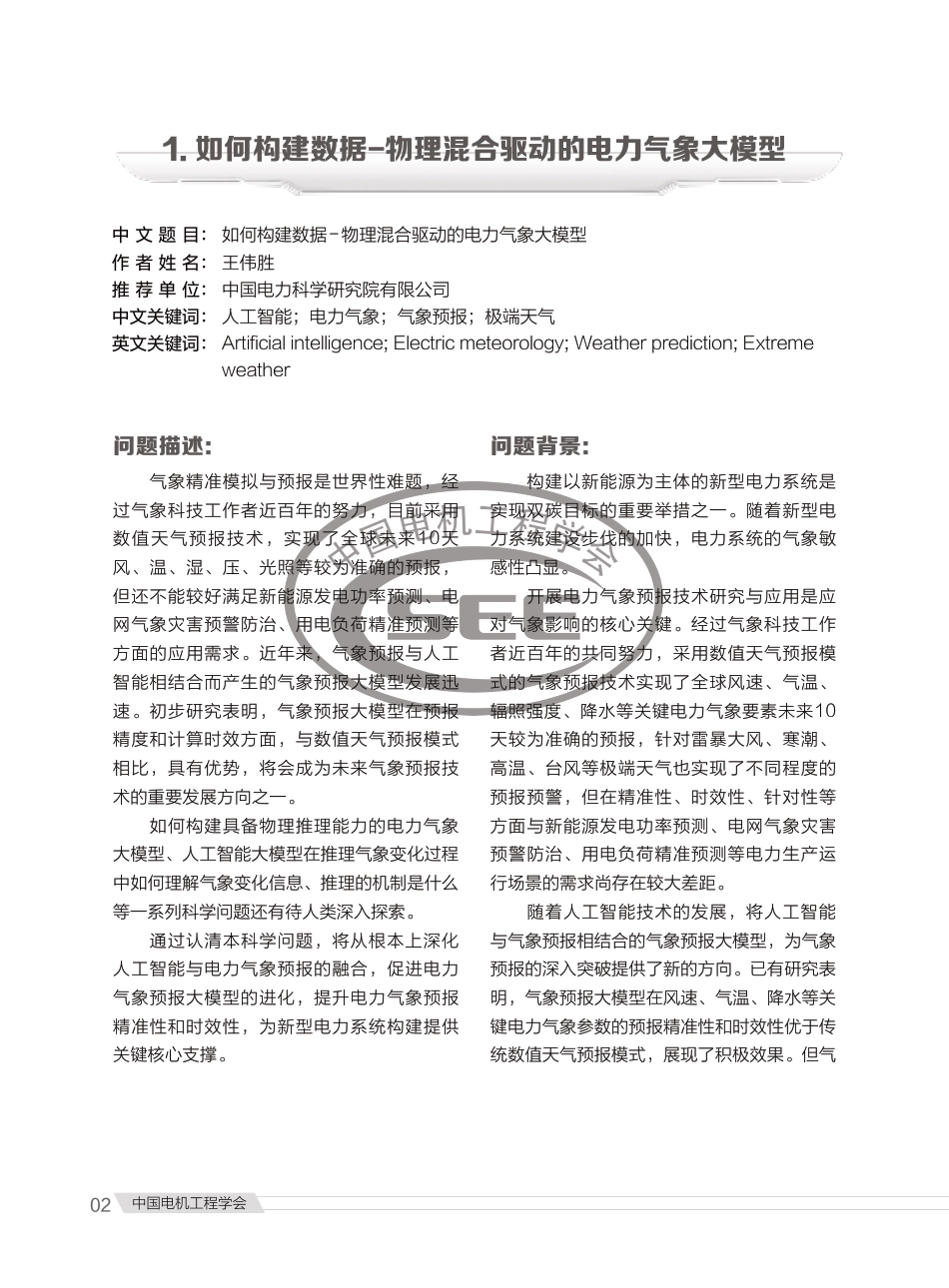 中国电机工程学会:2025电力领域重大问题难题汇编_第3页