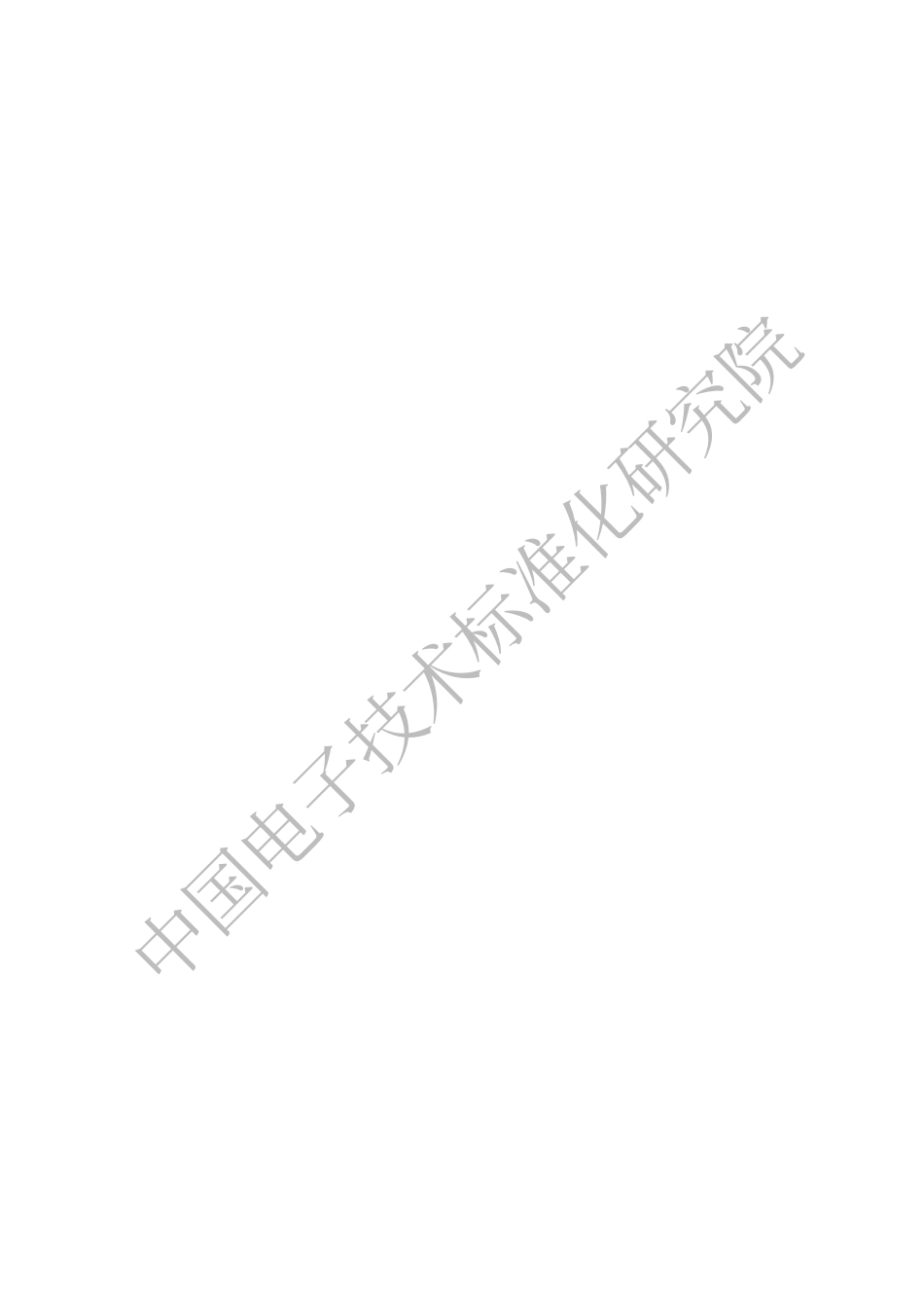 中国电子技术标准化研究院:智慧油气管网物联网技术应用与标准化研究报告_第3页