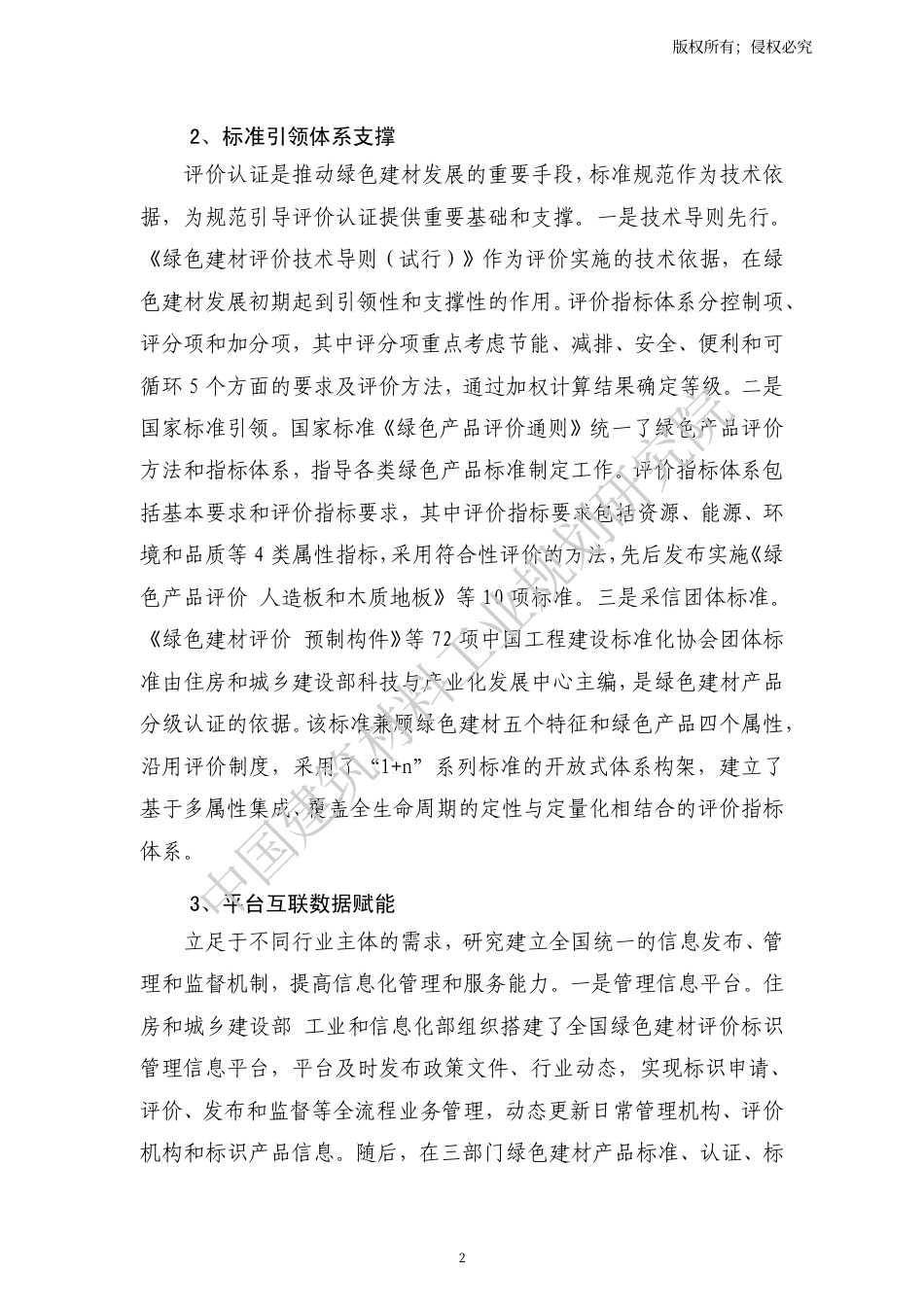 中国建筑材料工业规划研究院:2025年绿色建材产业研究报告_第2页