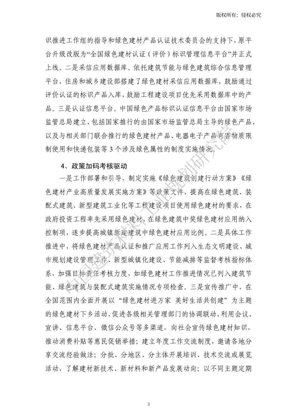 中国建筑材料工业规划研究院:2025年绿色建材产业研究报告_第3页