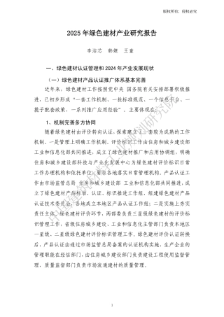 中国建筑材料工业规划研究院：2025年绿色建材产业研究报告
