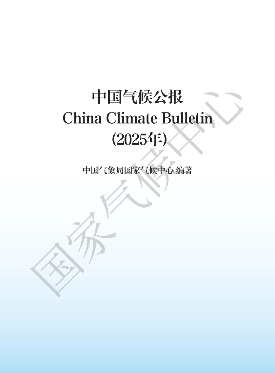 中国气象局:2025年中国气候公报_第2页
